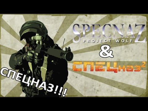 Видео: Обзор треша:specnaz(project wolf)