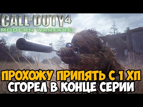 Видео: Ты никогда не пройдешь Call of Duty Modern Warfare с этим модом 2.0