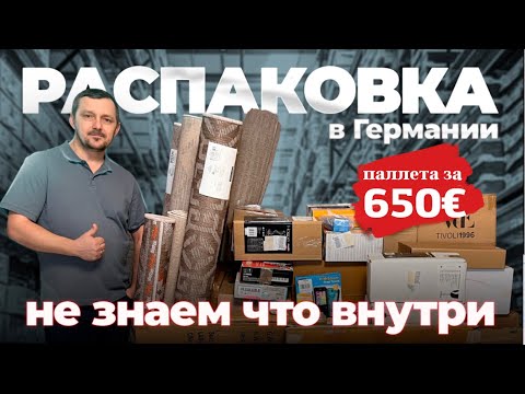 Видео: Новая распаковка паллета /Какие нужные находки🤩👍/Дорогие находки