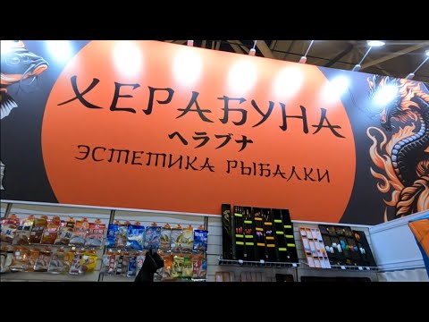 Видео: Выставка Охота и Рыболовство на руси 2024!