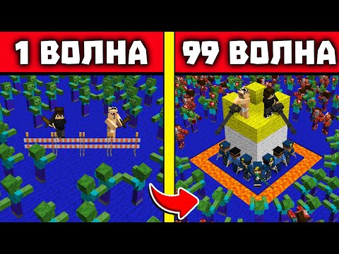 Видео: АРЕНА ПОЛИЦЕЙСКИХ! НУБ И ПРО ВЫЖИВАЮТ ПРОТИВ ВОЛН ЗОМБИ В МАЙНКРАФТ! 1 - 99 ВОЛНЫ ЗОМБИ