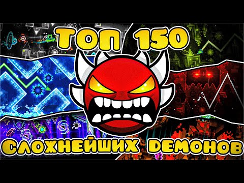 Видео: Я Оценил ВСЕ СЛОЖНЕЙШИЕ ДЕМОНЫ в Geometry Dash 2.2 | Ft. MaFFaKa, Arshadow, Viteral | Часть 2