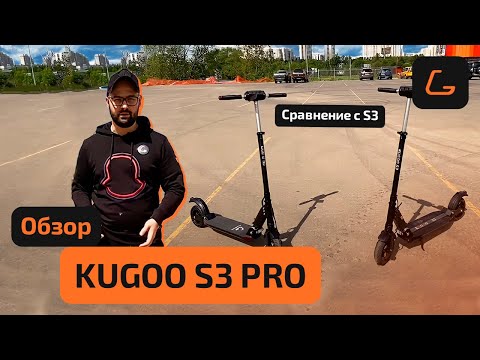 Видео: Электросамокат KUGOO S3 PRO - обзор, ТЕСТ-ДРАЙВ, характеристики, ПРОМОКОД, сравнение с KUGOO S3