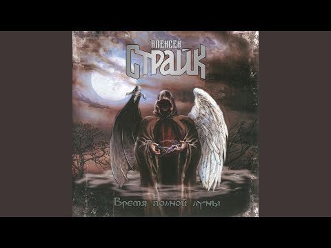 Видео: Запретный плод