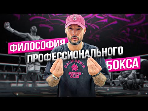Видео: ВСЯ ПРАВДА О ПРОФЕССИОНАЛЬНОМ БОКСЕ?