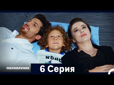 Видео: Полнолуние Серия 6 (Дополнительная Длинная Версия)
