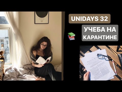 Видео: Квантовая физика и завтраки на улицеＩUniDays #32