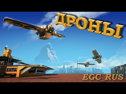 Видео: Satisfactory (гайд) №7: "Всё о дронах"