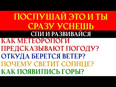 Видео: Энциклопедия для сна: ответы на вопросы, о которых вы задумывались ночью