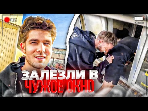 Видео: ХАЗЯЕВА ПРОНИКЛИ В ЧУЖОЕ ОКНО! ЭКСАЙЛ КРИНЖАНУЛ | ПАРАДЕЕВИЧ, КОРЕШ, КУЕРТОВ, ЭКСАЙЛ, ГОРИЛЫЧ ИРЛ