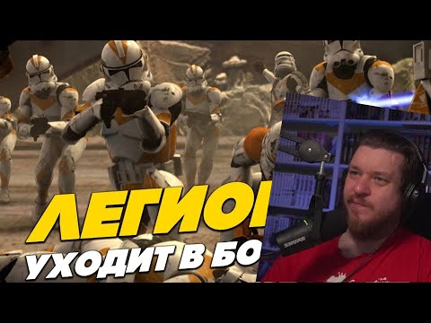 Видео: Valaybalalay - Легион уходит в бой | РЕАКЦИЯ НА Valaybalalay