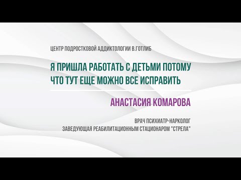 Видео: Я пришла работать с детьми потому что здесь еще можно все исправить