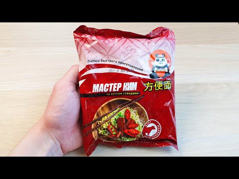 Видео: ПРОБУЮ КИТАЙСКУЮ ЛАПШУ МАСТЕР КИМ