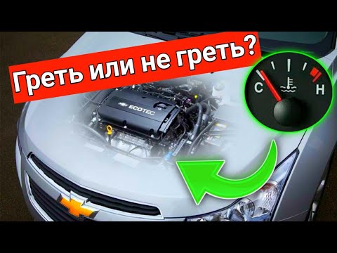Видео: Греть или не греть мотор? Ответ эксперта Нужно ли прогревать двигатель зимой!