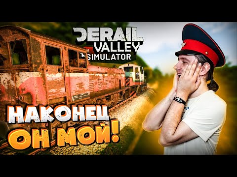Видео: #3 Я наконец забрал DM3 на починку! Прохождение Derail Valley