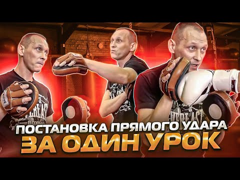 Видео: ВОТ ПОЧЕМУ ТВОЙ ПРЯМОЙ УДАР НЕ НОКАУТИРУЮЩИЙ