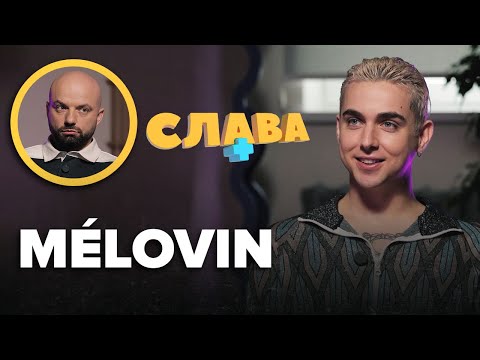 Видео: МЕЛОВІН: як зрадив у стосунках, захоплення картами Таро, деменція дідуся, офіційна зміна імені