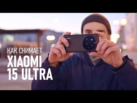 Видео: Выбрасываем фотоаппарат? Обзор камер Xiaomi 15 Ultra от фотографа.