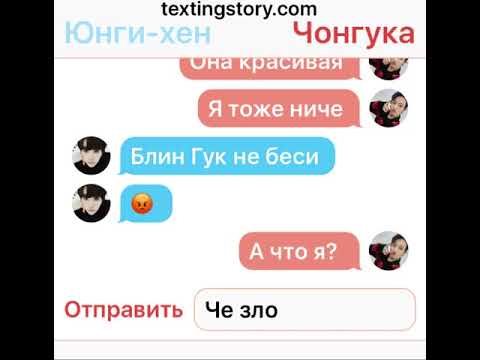 Видео: BTS (переписка 2) #12 Чонгук и Юнги