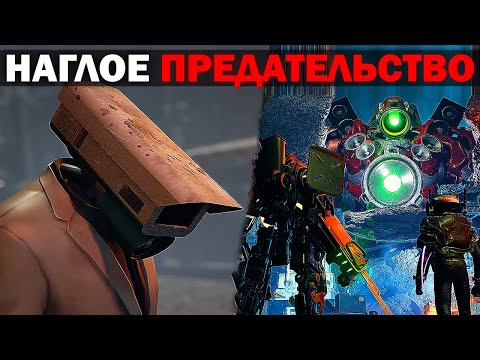 Видео: ПЕЧАЛЬНОЕ ПРЕДАТЕЛЬСТВО ! | Сюжет skibidi toilet zombie universe 70