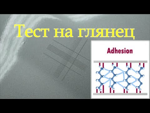 Видео: проверка адгезии к глянцу. грунт mf306