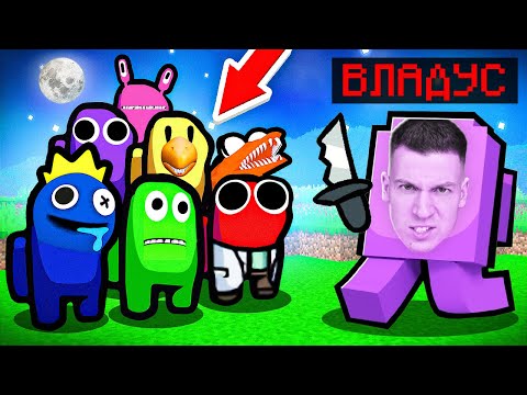 Видео: 😱 использую *ХАКЕРСКИЕ* Читы в Among US, но ВСЕ игроки - РАДУЖНЫЕ ДРУЗЬЯ в Майнкрафт ! ВЛАДУС