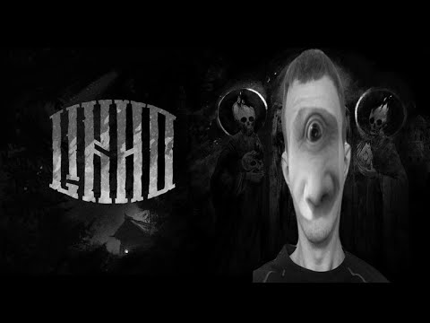 Видео: Лихо - Темные сказки с TyGunov