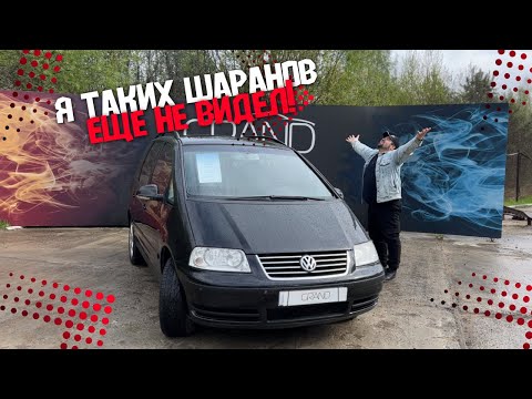 Видео: 🚗Я ТАКИХ ШАРАНОВ ЕЩЕ НЕ ВИДЕЛ! Volkswagen Sharan 2-й Рест / Купить авто в Беларуси