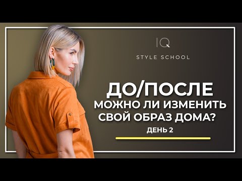Видео: Что скрывает Парикмахер? ДО/ПОСЛЕ День 2! Как ухаживать за волосами Дома?