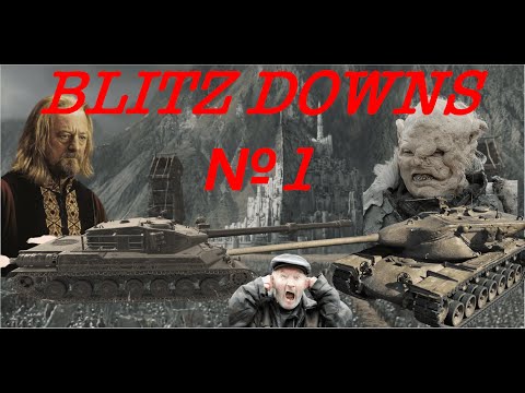 Видео: BLITZ DOWNS №1 / ПРИКОЛЫ TANKS BLITZ