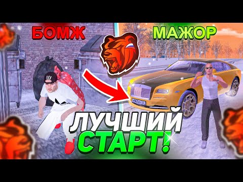 Видео: КАК РАЗВИТЬСЯ НОВИЧКУ в БЛЕК РАША! ЛУЧШИЙ СТАРТ С НУЛЯ на BLACK RUSSIA