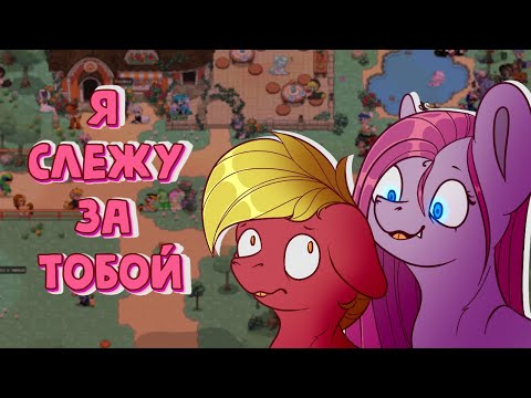 Видео: ПИНКАМИНА СЛЕДИТ ЗА ТОБОЙ! РЕАКЦИЯ игроков ПОНИ ТАУНА на ПИНКАМИНУ!