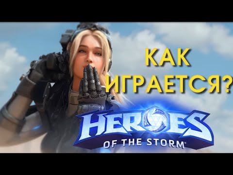 Видео: Что такое HEROES OF THE STORM? Как играется HOTS в 2024 году! || Обзор         #heroesofthestorm