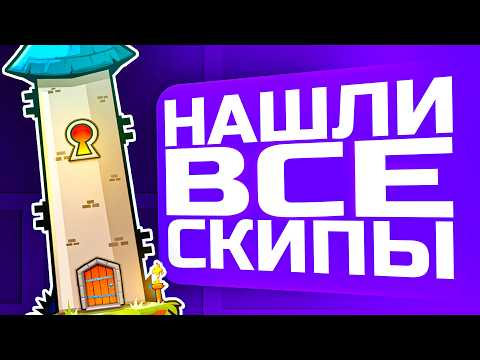 Видео: Как Спидранеры Geometry Dash Сломали The Tower