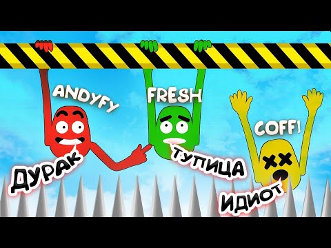 Видео: ПОСЛЕДНИЙ РОЛИК БАНДЫ ЮТУБА! МЫ ПОССОРИЛИСЬ В ЭТОЙ ИГРЕ! ПСИХАНУЛ И ВЫШЕЛ! (HEAVE HO)