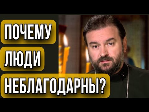 Видео: Потому что невнимательны! Отец Андрей Ткачёв