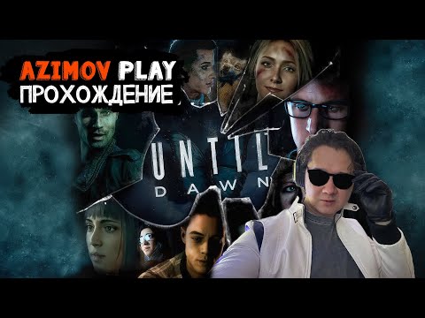 Видео: (PC) | ХЭЛЛОУИНСКИЙ СПЕШЛ ▷ UNTIL DAWN REMASTERED | (QHD - 60 FPS)
