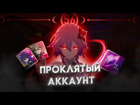 Видео: ПУТЬ до 36★ ХСР на ПРОКЛЯТОМ АККАУНТЕ