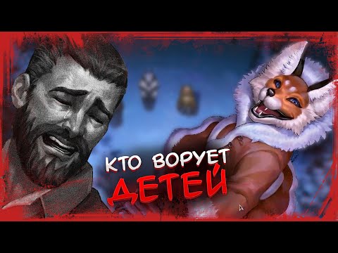 Видео: Теории по зайчику - КТО ПОХИЩАЕТ ДЕТЕЙ в tiny bunny (тайны леса, заячья губа, отец Антона)