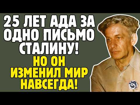 Видео: АЛЬТШУЛЛЕР - ИЗОБРЕТАТЕЛЬ получил 25 ЛЕТ ЛАГЕРЕЙ за правду СТАЛИНУ: ОДИН создал ТРИЗ