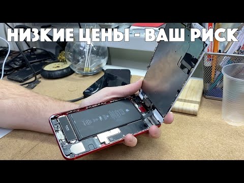 Видео: Порвали шлейфа дисплея ПРИ ВСКРЫТИИ - новички в ремонте iPhone с НИЗКИМИ ценами!