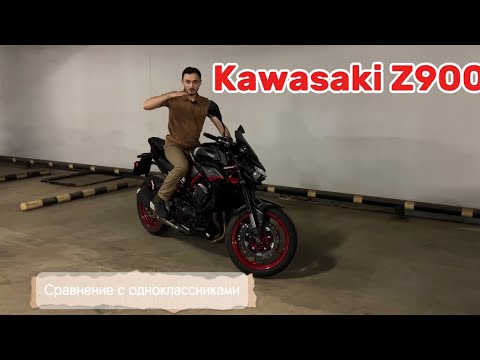 Видео: Kawasaki Z900. Обзор и сравнение с одноклассниками.