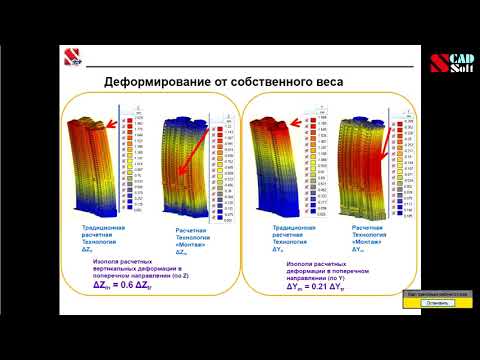 Видео: Возможности и особенности использования режима "Монтаж" в SCAD при анализе поведения конструкции