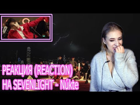Видео: ЛУЧШИЙ ДЕБЮТ В Q-POP ! РЕАКЦИЯ ( react to SEVENLIGHT ) НА SEVENLIGHT - Núkte Official MV