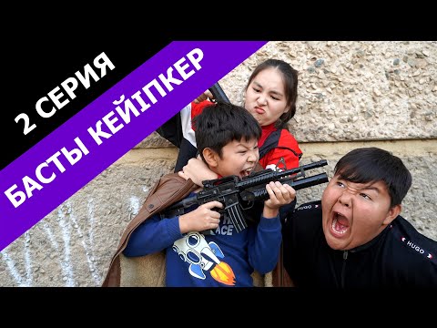 Видео: Жасырын агент / Басты кейіпкер 2 серия