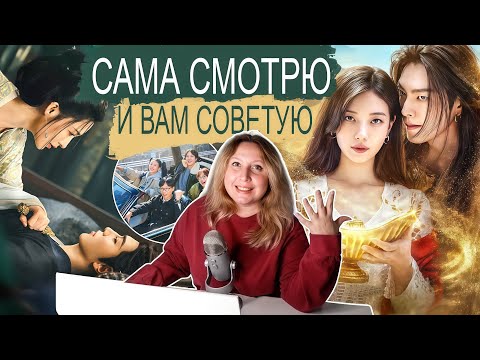 Видео: ЧТО МЕНЯ 🤩 ПОРАЗИЛО В ОКТЯБРЕ 🍂ЛУЧШИЕ ДОРАМЫ, ❤️ КОТОРЫЕ С УДОВОЛЬСТВИЕМ СМОТРЮ
