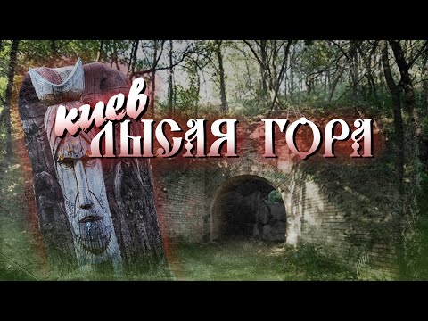 Видео: Урочища Лысой горы. Ручей Лукрец, дикое озеро и овраги.