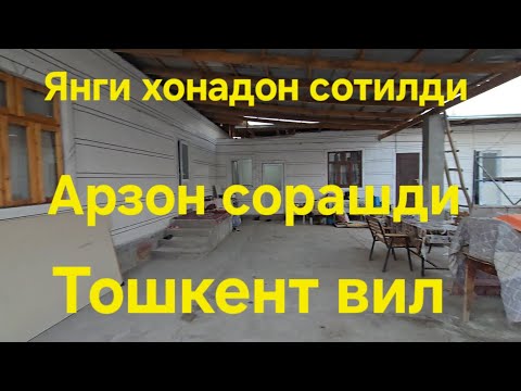 Видео: Уй срочно сотилади Тошкент шахарга 30 км Уртачирчик тумани 