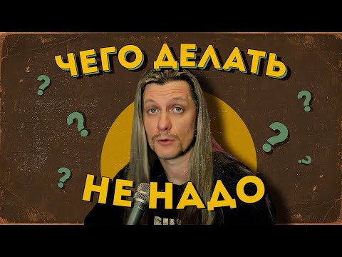 Видео: Вредные привычки: 10 дел, которые делать не нужно