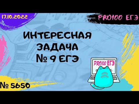 Видео: 🔔#6 Новые задачи с сайта Полякова № 5650  | № 9 ЕГЭ в Excel и Python | 15.10.2022